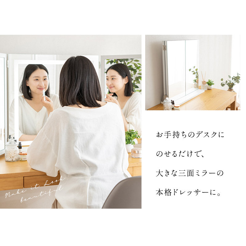 LEDライト付き 三面鏡 台座付き 閉じても使える 女優ミラー 女優鏡 スタンド 大型 タッチパネル