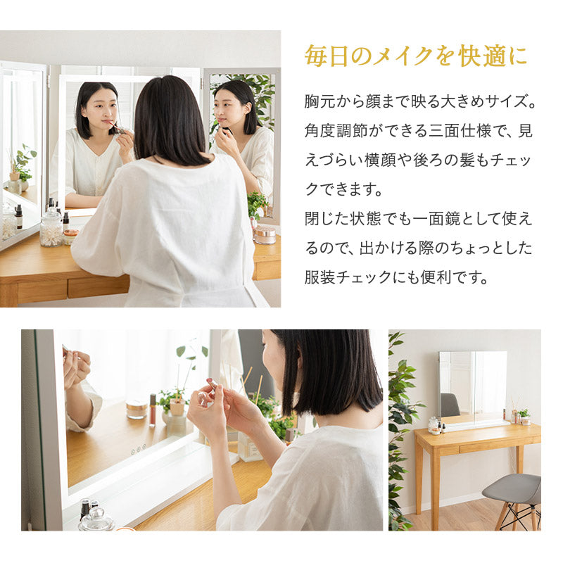 LEDライト付き 三面鏡 台座付き 閉じても使える 女優ミラー 女優鏡 スタンド 大型 タッチパネル