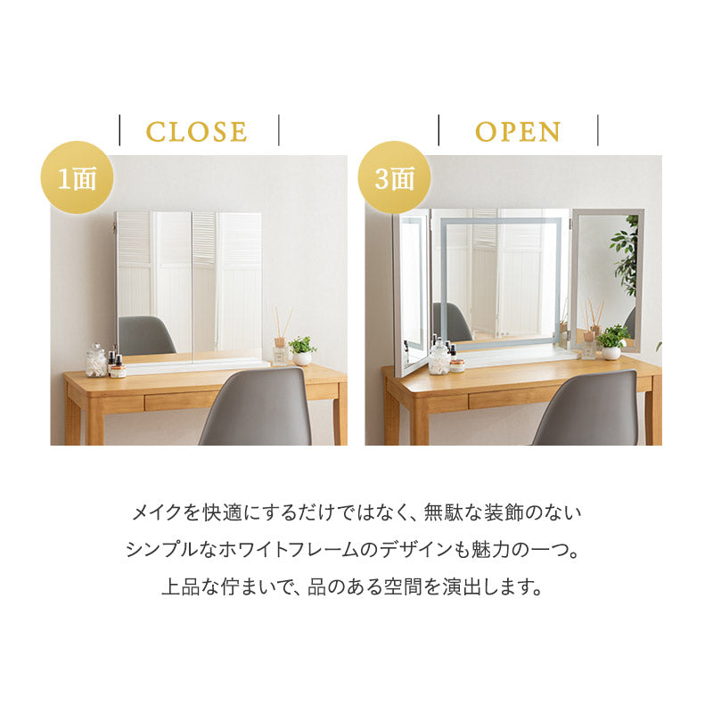 LEDライト付き 三面鏡 台座付き 閉じても使える 女優ミラー 女優鏡 スタンド 大型 タッチパネル