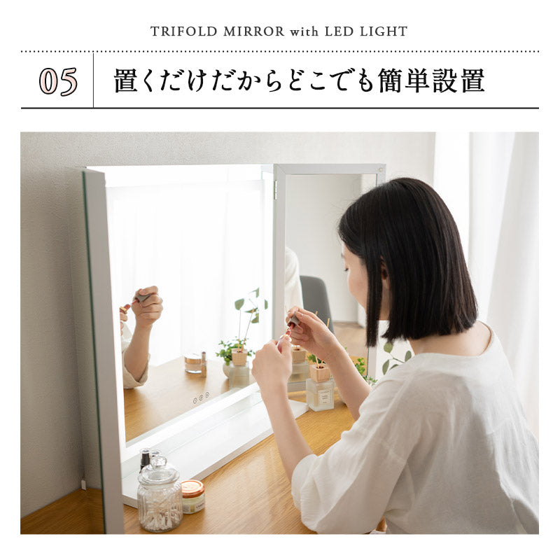 LEDライト付き 三面鏡 台座付き 閉じても使える 女優ミラー 女優鏡 スタンド 大型 タッチパネル