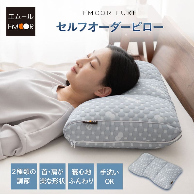 セルフオーダーピロー 枕 まくらオーダーメイド カスタマイズ 高さ調節 手洗いOK 体圧分散 肩こり 腰痛 頭痛 不眠 ショールーム体験可
