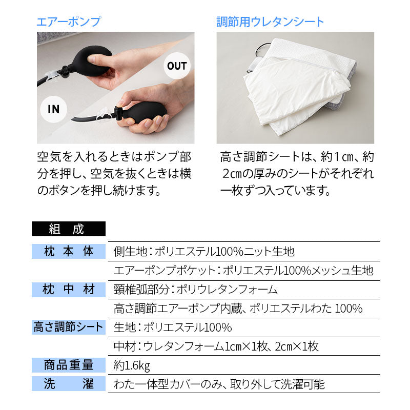 フィットネスピロー 高さ調節可能 エアーポンプ式 無段階調節 カスタム ボディケア フィット性 体圧分散 肩こり 首こり ストレートネック 枕 まくら ピロー