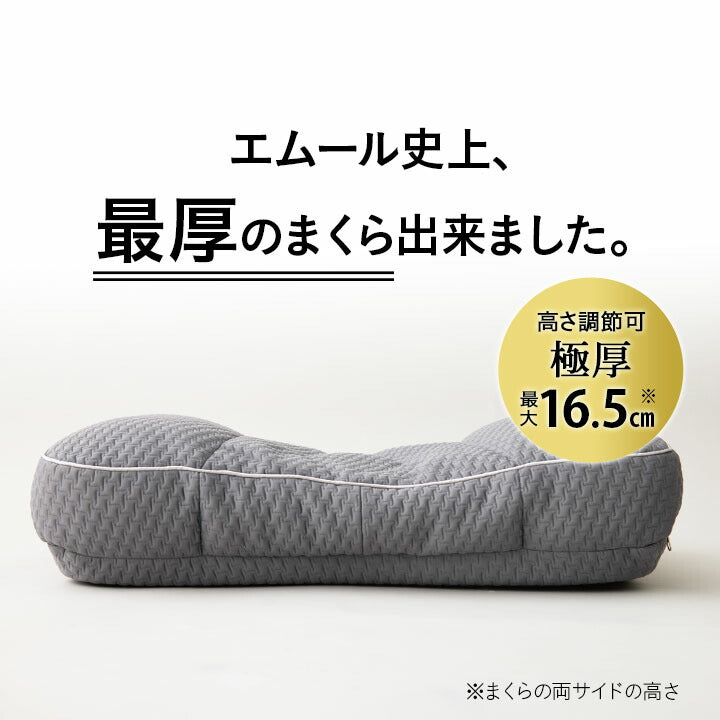 グランドマックスピロー 極厚 高め まくら 高さ調節可 枕 洗える ショールーム体験可