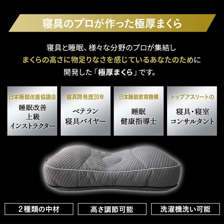 グランドマックスピロー 極厚 高め まくら 高さ調節可 枕 洗える ショールーム体験可