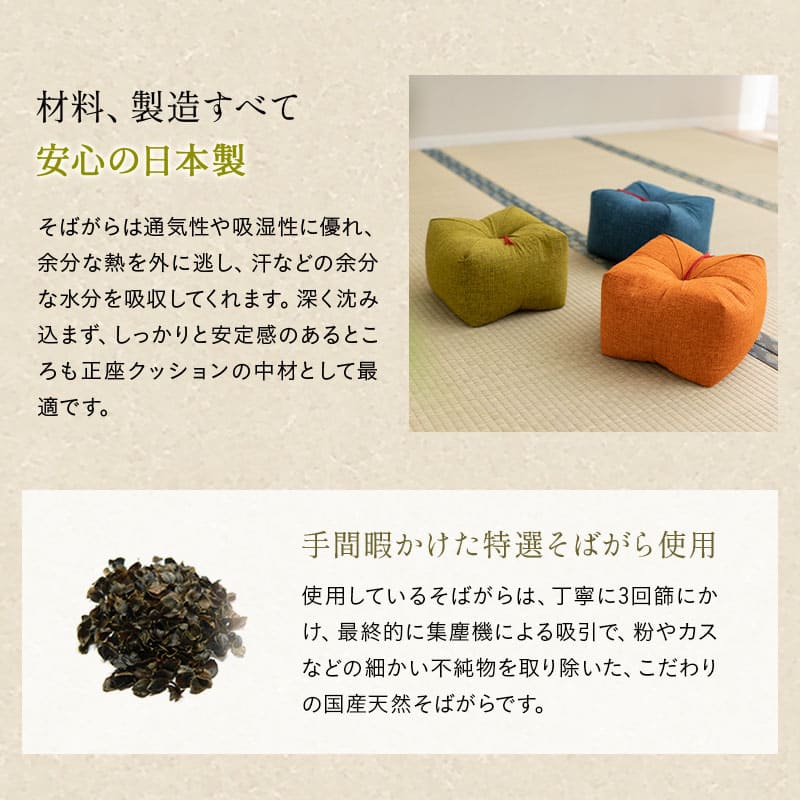 正座クッション 正座椅子 日本製 そばがら 綿100% しびれ対策 そば殻枕 ごろ寝枕 葬式 通夜 法事 稽古 あぐら