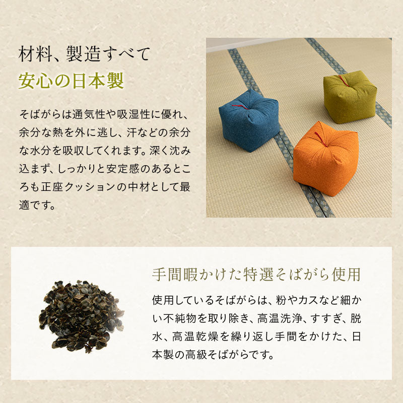 正座クッション 大きいサイズ 正座椅子 日本製 そばがら 綿100% しびれ対策 そば殻枕 ごろ寝枕 葬式 通夜 法事 稽古 あぐら