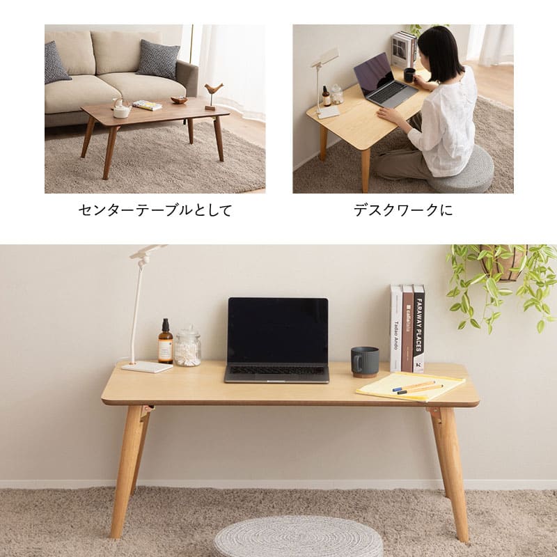 折りたたみテーブル 長方形 幅105cm 長方形 天然木突板 完成品 折り畳みテーブル ローテーブル センターテーブル キッズテーブル パソコンデスク ワークデスク キッズデスク 机 作業台 木製 天然木 木製家具