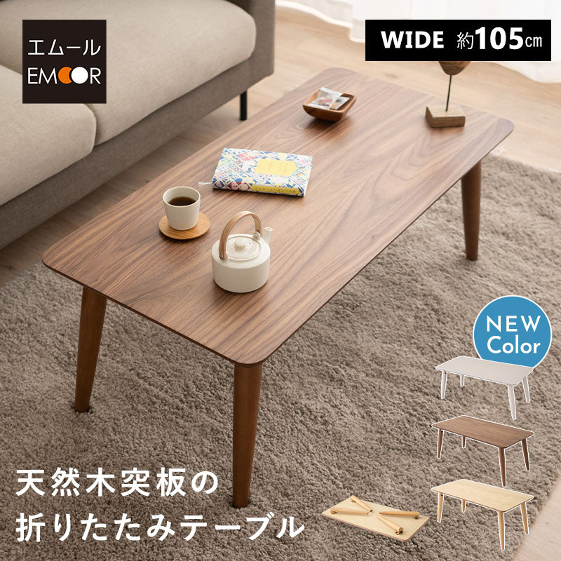 折りたたみテーブル 長方形 幅105cm 長方形 天然木突板 完成品 折り畳みテーブル ローテーブル センターテーブル キッズテーブル パソコンデスク ワークデスク キッズデスク 机 作業台 木製 天然木 木製家具