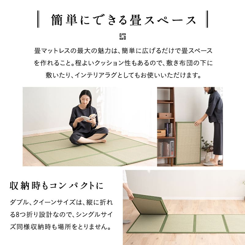 畳マットレス 畳マット い草マットレス 折りたたみ 4つ折り 8つ折り 天然い草 防カビ 消臭 空気洗浄 調湿 吸汗 コンパクト 敷くだけ