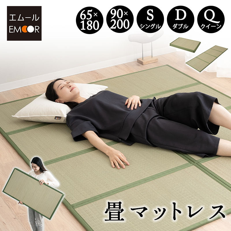 畳マットレス 畳マット い草マットレス 折りたたみ 4つ折り 8つ折り 天然い草 防カビ 消臭 空気洗浄 調湿 吸汗 コンパクト 敷くだけ