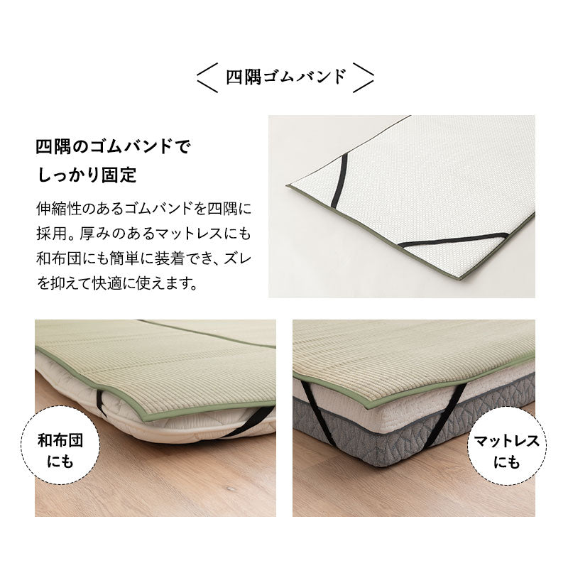 ラグにもなる 畳マルチパッド シングル ダブル い草シーツ い草パッド 畳マット 寝ござ ラグ ゴムバンド付き ウレタン入り 消臭 調湿 吸汗 断熱 抗菌