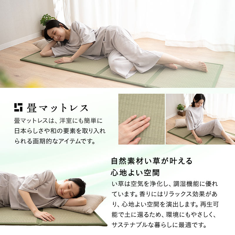 畳マット 敷き寝具 2点セット