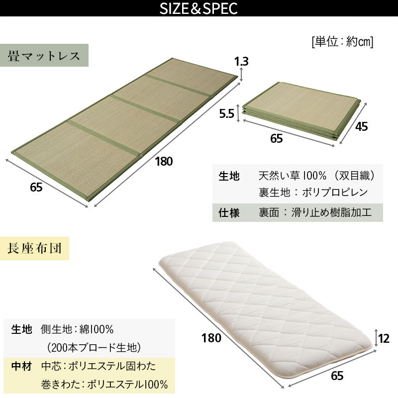 畳マット 敷き寝具 2点セット