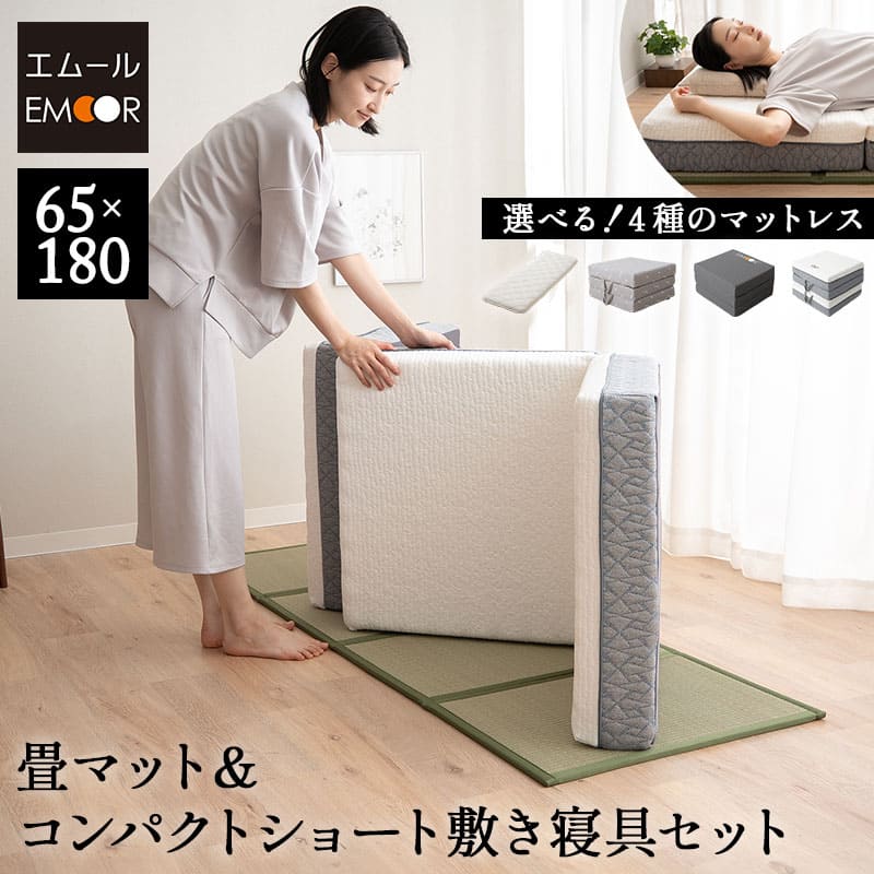 畳マット 敷き寝具 2点セット