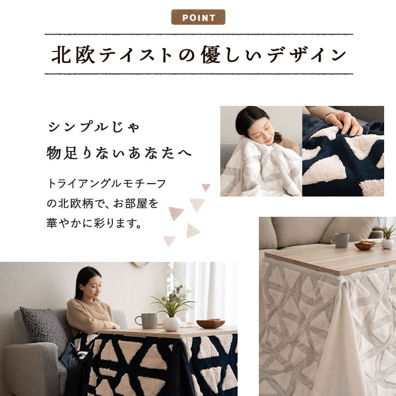 ボアジャガード こたつ布団 ハイタイプこたつ用 幅80cm 幅120cm 長方形 省スペース こたつ掛け布団 北欧柄
