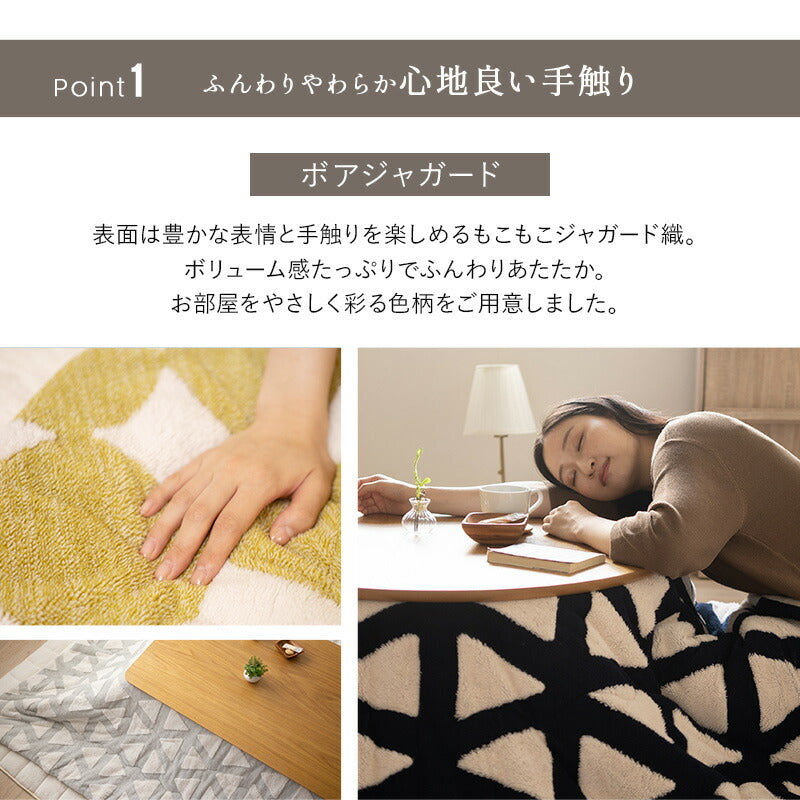 こたつ掛け布団 ジャガードカチオン こたつ布団 あったか 寒さ対策 防寒対策 (北欧柄・無地)