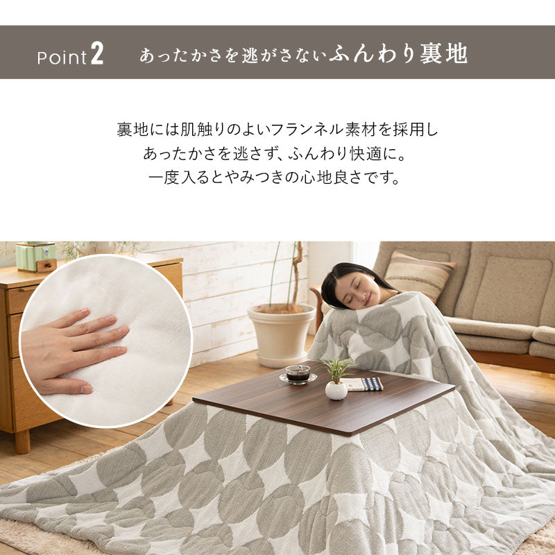 こたつ掛け布団 ジャガードカチオン こたつ布団 あったか 寒さ対策 防寒対策 (北欧柄・無地)