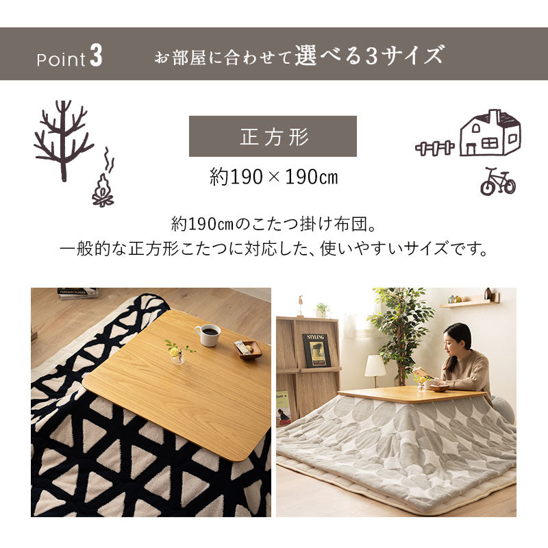 こたつ掛け布団 ジャガードカチオン こたつ布団 あったか 寒さ対策 防寒対策 (北欧柄・無地)