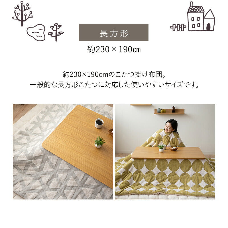こたつ掛け布団 ジャガードカチオン こたつ布団 あったか 寒さ対策 防寒対策 (北欧柄・無地)