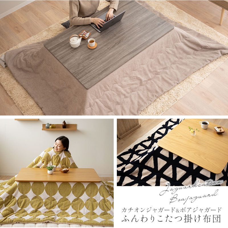こたつ掛け布団 ジャガードカチオン こたつ布団 あったか 寒さ対策 防寒対策 (北欧柄・無地)