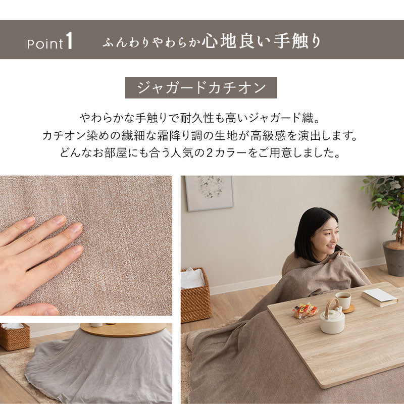 こたつ 上掛けカバー ボアジャガード ジャガードカチオン 布団カバー マルチカバー あったか 寒さ対策 防寒対策 (北欧柄・無地)