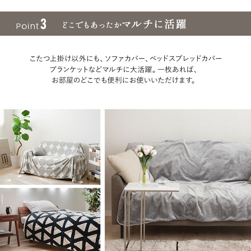 こたつ 上掛けカバー ボアジャガード ジャガードカチオン 布団カバー マルチカバー あったか 寒さ対策 防寒対策 (北欧柄・無地)