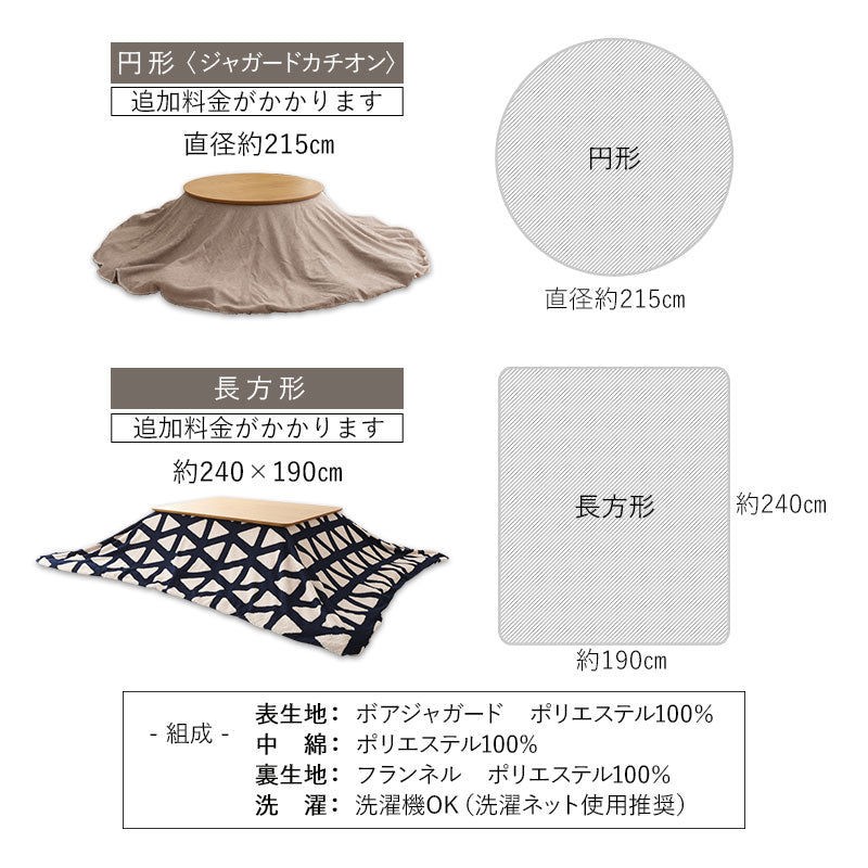 こたつ 上掛けカバー ボアジャガード ジャガードカチオン 布団カバー マルチカバー あったか 寒さ対策 防寒対策 (北欧柄・無地)