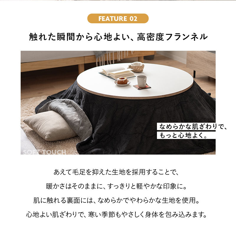 コーデュロイ こたつ掛け布団 円形 長方形 円形大判 ロータイプ こたつ布団 コタツ 炬燵 掛け布団 冬用 寒さ対策 防寒対策
