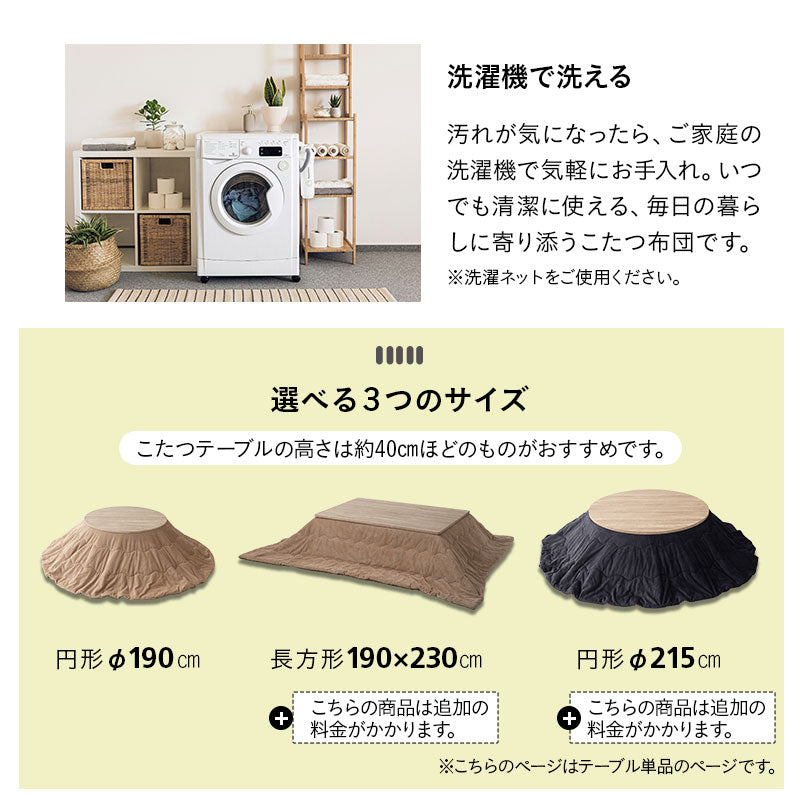 コーデュロイ こたつ掛け布団 円形 長方形 円形大判 ロータイプ こたつ布団 コタツ 炬燵 掛け布団 冬用 寒さ対策 防寒対策
