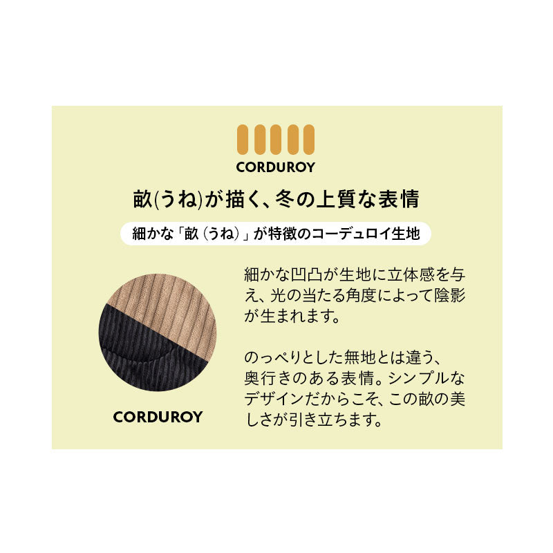 コーデュロイ こたつ掛け布団 幅80cm 幅120cm 長方形 ソファ用 こたつ布団 コタツ 炬燵 掛け布団 冬用 寒さ対策 防寒対策