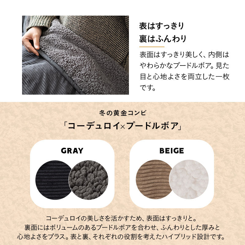 コーデュロイ こたつ掛け布団 幅80cm 幅120cm 長方形 ソファ用 こたつ布団 コタツ 炬燵 掛け布団 冬用 寒さ対策 防寒対策