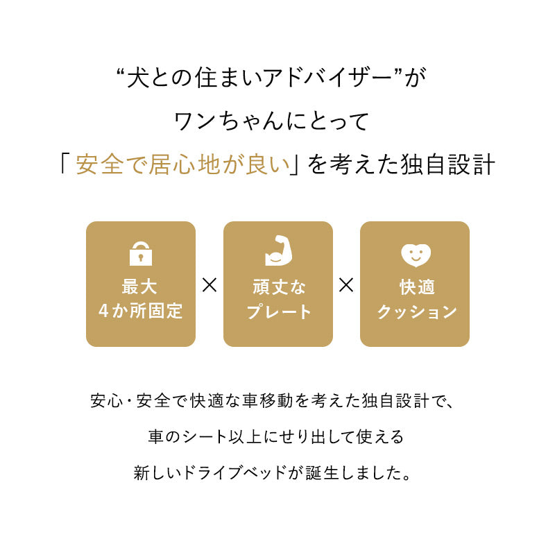 後部座席用 ドライブベッド 小型犬 中型犬 飛び出し防止 撥水 ペットベッド カーベッド ペットソファ ペットシート シートクッション ドライブボックス 犬用 ペット用 車載 移動 おでかけ ペット用品 ねどっこオリジナル