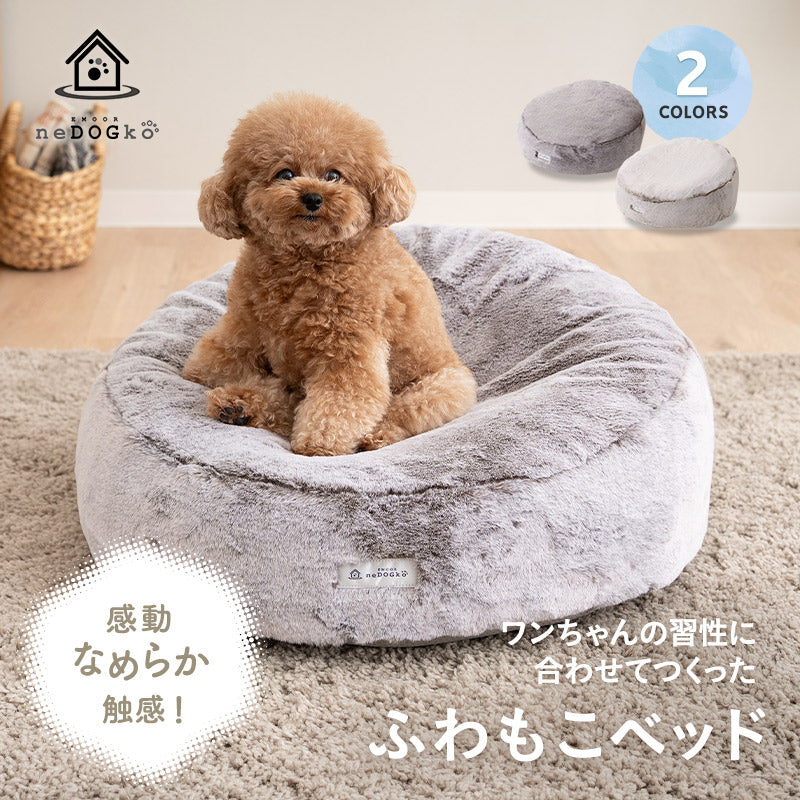 ふわもこベッド ペットベッド カドラー 超小型犬 小型犬 パピー 成犬 シニア 傾斜 あご乗せ フェイクファー ドッグベッド 犬用 猫用 ペット用