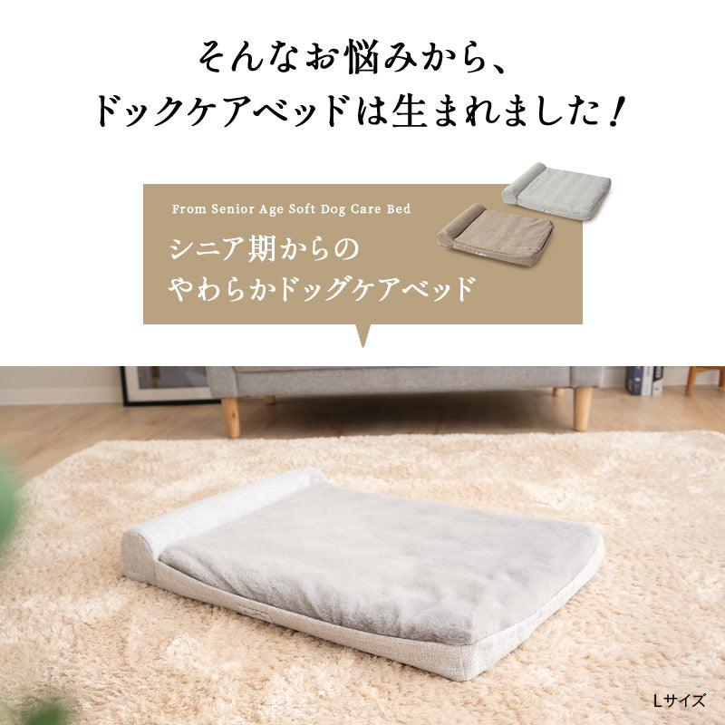 介護用 ドッグベッド 小型犬 中型犬 大型犬 シニア 枕付き 撥水カバー付き 低床 あご乗せ やわらか ドッグケアベッド 介護用ベッド ペットベッド ドッグベッド 老犬 高齢犬 犬用 ペット用 介護用品 ペット用品