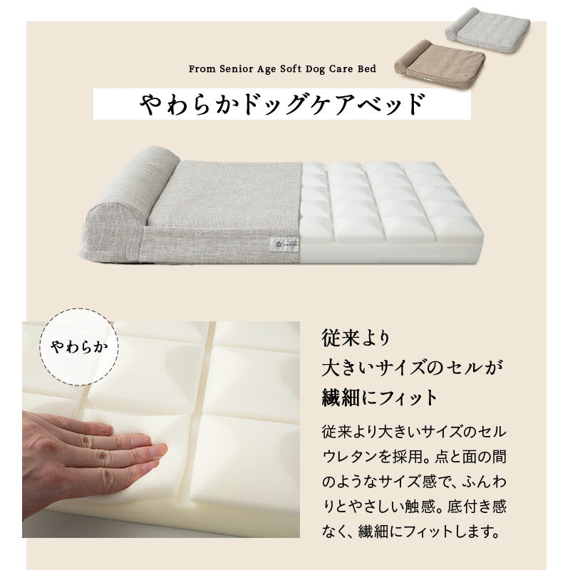 介護用 ドッグベッド 小型犬 中型犬 大型犬 シニア 枕付き 撥水カバー付き 低床 あご乗せ やわらか ドッグケアベッド 介護用ベッド ペットベッド ドッグベッド 老犬 高齢犬 犬用 ペット用 介護用品 ペット用品