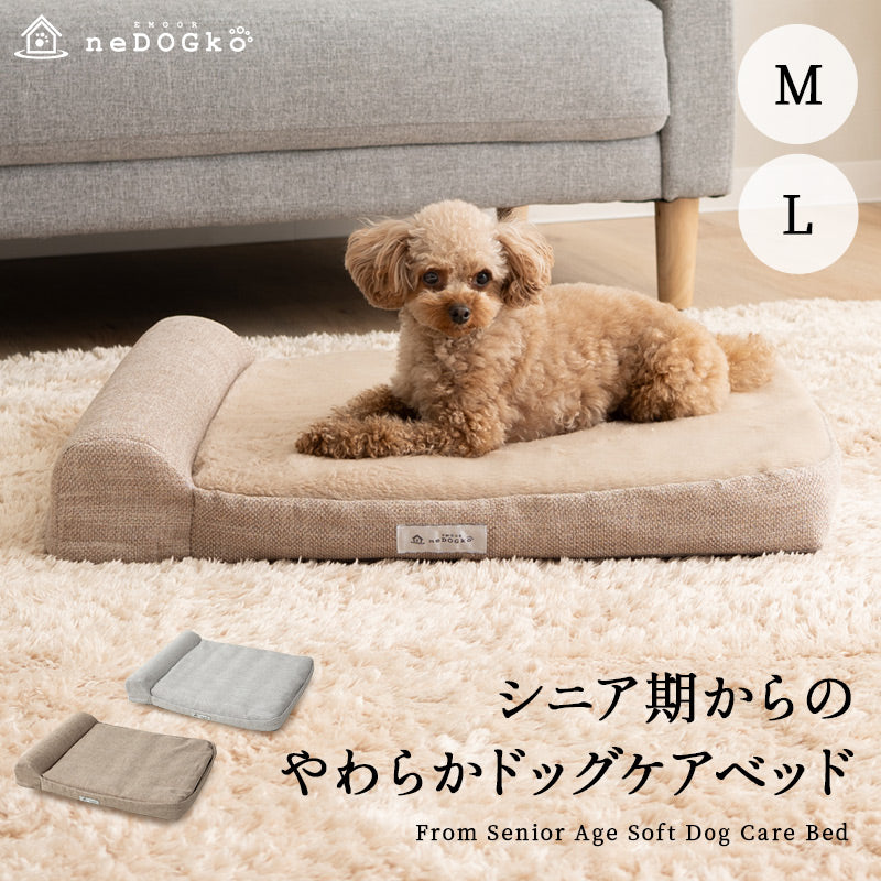 介護用 ドッグベッド 小型犬 中型犬 大型犬 シニア 枕付き 撥水カバー付き 低床 あご乗せ やわらか ドッグケアベッド 介護用ベッド ペットベッド ドッグベッド 老犬 高齢犬 犬用 ペット用 介護用品 ペット用品