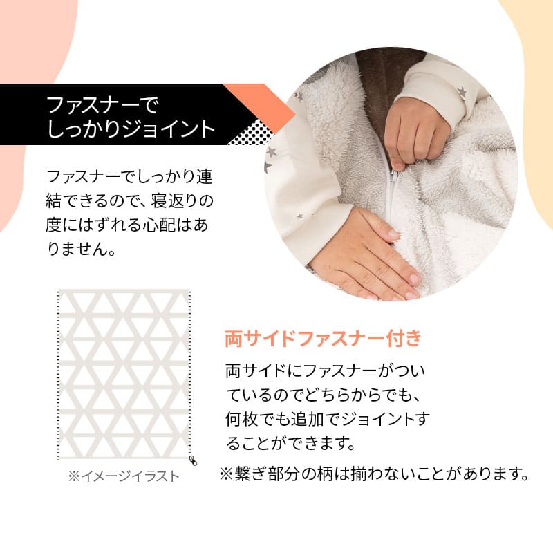 ジョイントできる 2枚合わせ毛布 ファミリー毛布 ブランケット 何枚でも追加可能