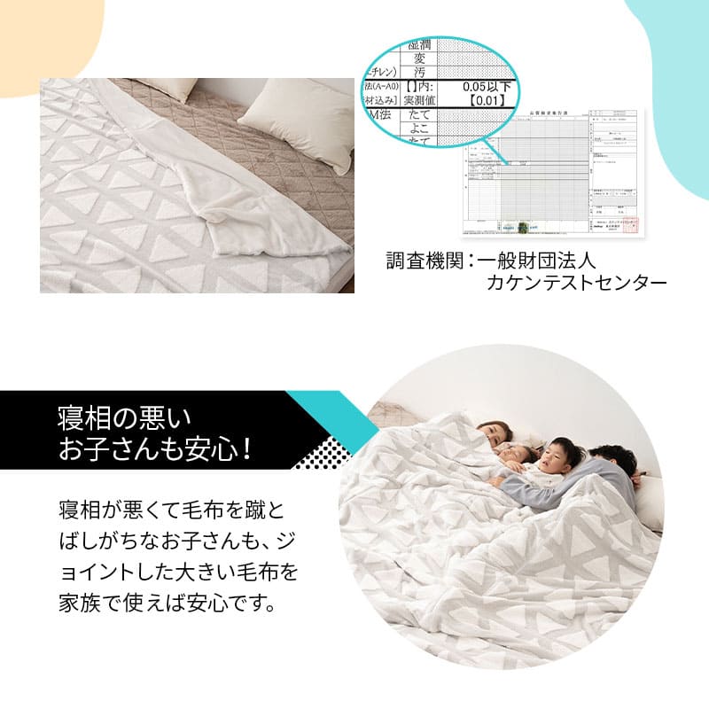 ジョイントできる 2枚合わせ毛布 ファミリー毛布 ブランケット 何枚でも追加可能