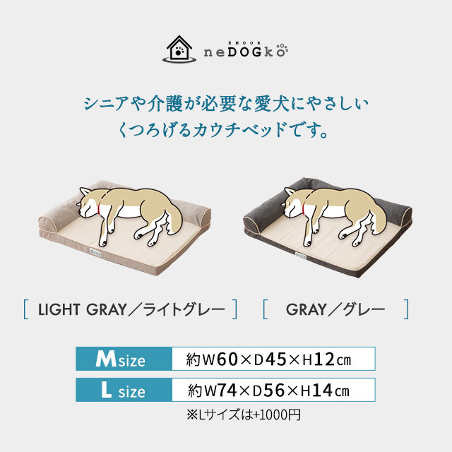 介護用 カウチベッド 中型犬 シニア L字型 低床 あご乗せ 滑り止め付き 介護用ベッド ペットベッド ドッグベッド キャットベッド 老犬 高齢犬 犬用 猫用 ペット用 介護用品 ペット用品