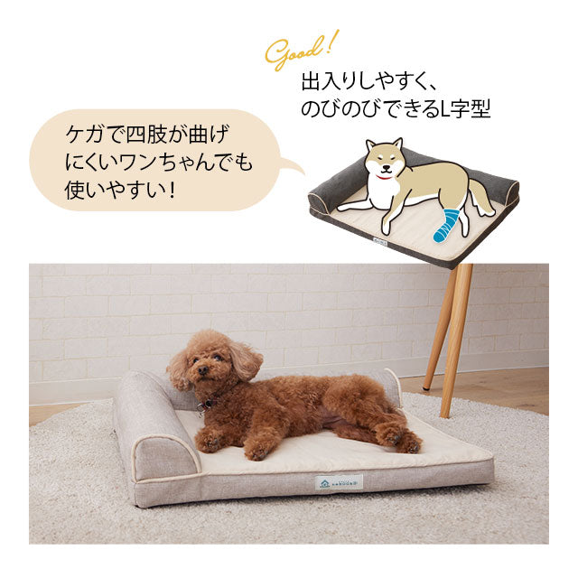 介護用 カウチベッド 中型犬 シニア L字型 低床 あご乗せ 滑り止め付き 介護用ベッド ペットベッド ドッグベッド キャットベッド 老犬 高齢犬 犬用 猫用 ペット用 介護用品 ペット用品