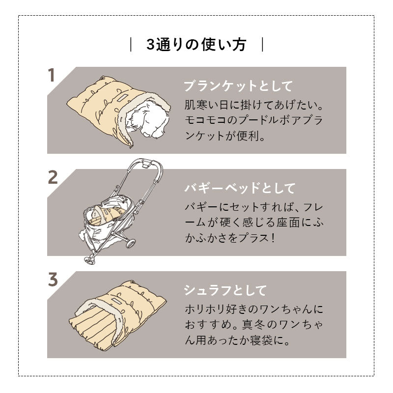 シュラフ バギーベッド 小型犬 収納ポーチ付き ブランケット付き 防寒 撥水 洗える バギー用ベッド カート用ベッド ドライブベッド ペットベッド ドッグベッド 犬用 ペット用 移動 おでかけ ペット用品