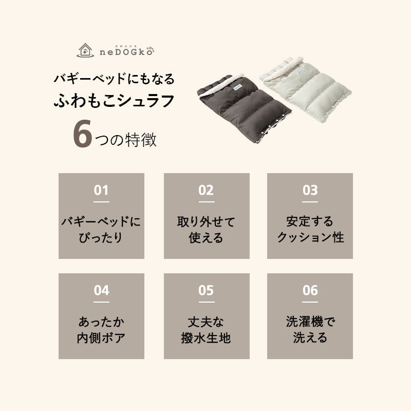 シュラフ バギーベッド 小型犬 収納ポーチ付き ブランケット付き 防寒 撥水 洗える バギー用ベッド カート用ベッド ドライブベッド ペットベッド ドッグベッド 犬用 ペット用 移動 おでかけ ペット用品