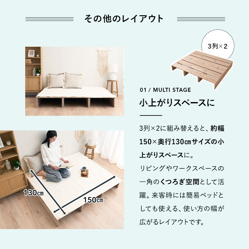 つなげて使える丈夫なステージベッド MODUE 幅50cm 6枚セット 9枚セット 12枚セット パレットベッド ローベッド ベッドフレーム 分割式 連結パーツ付き ロボット掃除機対応 組み換え自由 ジョイント 木製 軽量 耐久性 通気性 ベッド下収納 収納家具 モデュ―