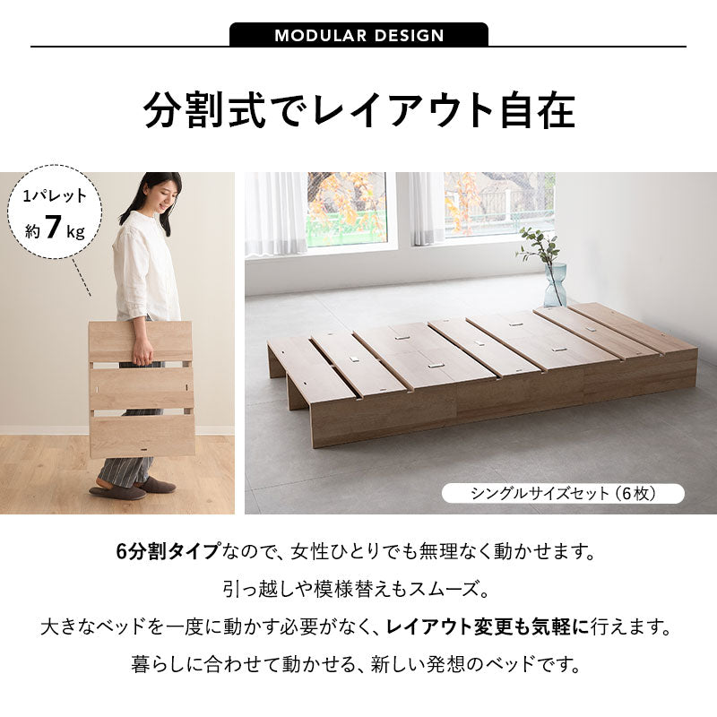 ステージベッド パレットベッド ローベッド ベッドフレーム 分割式 連結パーツ付き ロボット掃除機対応 組み換え自由 ジョイント 木製 軽量 耐久性 通気性 ベッド下収納 収納家具 シングルサイズ ロータイプ