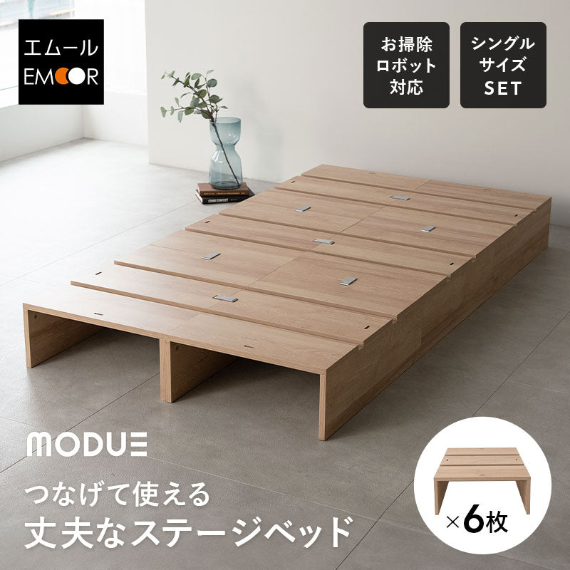 ステージベッド パレットベッド ローベッド ベッドフレーム 分割式 連結パーツ付き ロボット掃除機対応 組み換え自由 ジョイント 木製 軽量 耐久性 通気性 ベッド下収納 収納家具 シングルサイズ ロータイプ