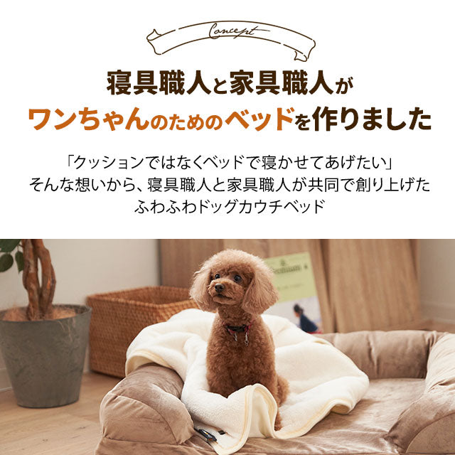 ペット用 犬用 ふわふわ 超ボリューム カウチベッド ペットベッド ドッグベッド カバーを外して洗える パピー 成犬 シニア 老犬 XLサイズ Lサイズ Mサイズ