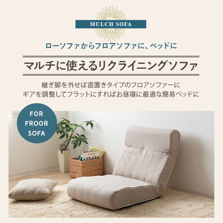 低反発リクライニングソファ 1人用 フロアソファ ハイバック~フラット 脚付き
