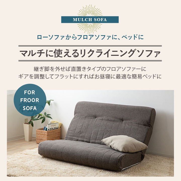 低反発リクライニングソファ 2人用 フロアソファ ハイバック~フラット 脚付き