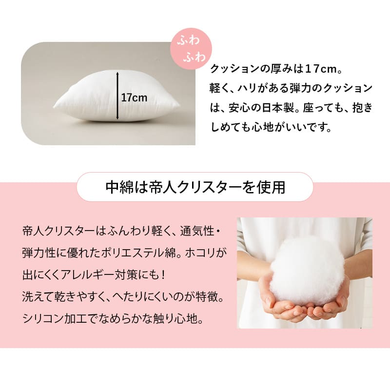洗えるクッション ヌードクッション 正方形 日本製 帝人クリスター使用 ポリエステル クッション単品 クッション本体 腰当て 背当て 背もたれ
