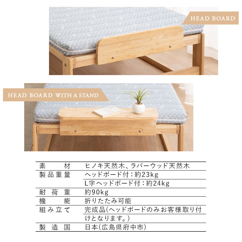 折りたためるヒノキすのこベッド 布団マットレス 2点セット 日本製 ハイタイプ ヘッドボード付き